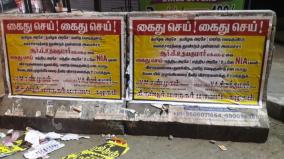 ops-members-protest-posters-in-tirupur-against-former-minister-rb-udayakumar