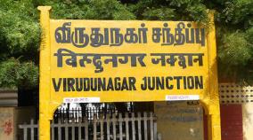 3rd-place-for-virudhunagar