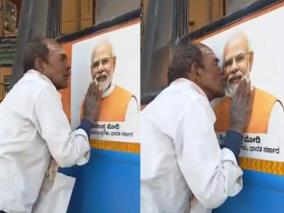 karnataka-old-man-kisses-prime-minister-modis-movie-video-goes-viral-on-social-media