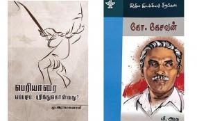 periyar-is-a-multifaceted-vision