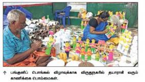 devotees-pay-rs-110-to-rs-400-for-toys-panguni-pongal-festival-on-virudhunagar