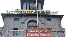 incentives-for-teachers-students-to-encourage-100-pass-announcement-on-coimbatore-corporation-budget