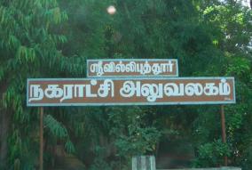 100-percent-tax-collection-in-srivilliputhur-municipality-for-the-second-year-in-a-row