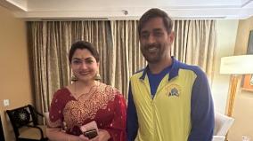 actress-khushbu-met-csk-captain-ms-dhoni-with-her-mother-in-law