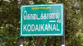 fine-for-18-hotels-in-kodaikanal