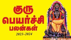 guru-peyarchi-2023-palanagal-for-mesham-to-meenam
