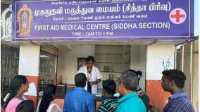 siddha-medical-unit-started-at-palani-hill-temple-to-provide-first-aid-treatment-to-devotees