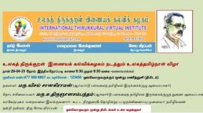 world-tamil-festival-online-world-thirukkural-internet-education-association-will-host-tomorrow