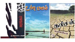 some-of-the-tamil-novels-dealt-with-the-labor-issue