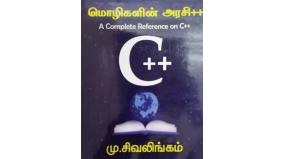 computer-tamil-book