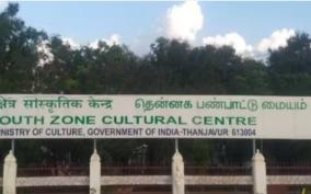 thanjavur-southern-cultural-centre
