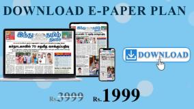 pdf-download-hindu-tamil-thisai-e-paper-with-special-offer