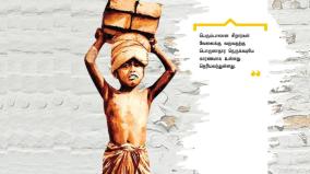 increase-on-influx-of-child-laborers-to-trichy-500-child-rescues-on-a-single-year