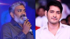 ss-rajamouli-next-film-ssmb29-is-to-be-launched-on-mahesh-babus-birthday