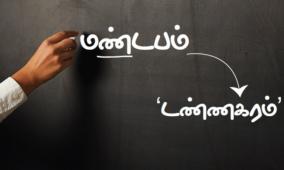 tamil-2-spelling-to-help-you-spell