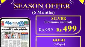 you-can-avail-the-season-offer-by-reading-e-paper-and-premium-articles-of-hindu-tamil-thisai