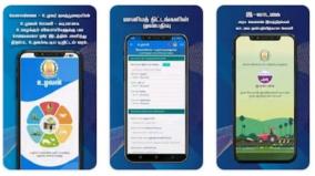 uzhavan-app-is-essential-to-avail-govt-schemes-full-guidance