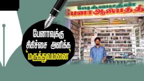 hospital-dindigul-to-treat-pen