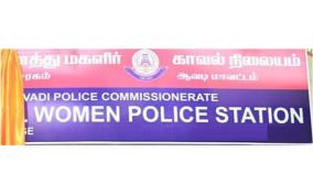 womens-police-stations