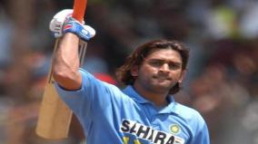 ms-dhoni-birthday-special-first-sixer-in-international-cricket