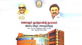 viral-controversy-on-kalaignar-library-invitation