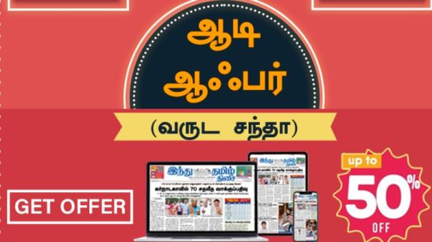 Aadi Athiradi Offer - Download E-paper PDF and Read in Laptop, Desktop and Mobile Devices.