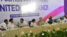 opposition-coalition-name-india-joint-announcement-by-leaders-in-bengaluru