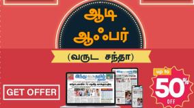 aadi-athiradi-offer-download-e-paper-pdf-and-read-in-laptop-desktop-and-mobile-devices