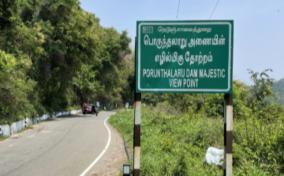 kodaikanal-dam-name-wrongly-mention-notice-board