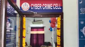 cyber-crime-unit-started-on-karaikal-to-prevent-cyber-crimes