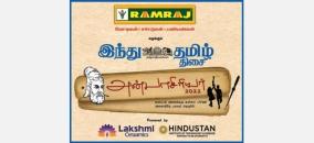 hindu-tamil-thisai-teachers-2022-award-by-ramraj-cotton