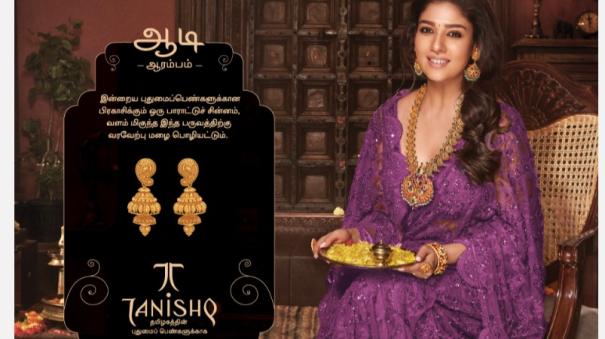 CELEBRATE AADI PERUKKU WITH EXCITING OFFERS FROM TANISHQ