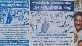 congress-poster-demanding-action-against-congress-mayor-in-kumbakonam