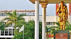 vc-post-vacant-for-one-year-in-coimbatore-bharathiar-university-delay-due-to-ugc