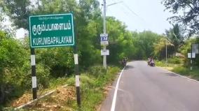 allocation-of-rs-639-18-crore-for-land-acquisition-for-coimbatore-kurumbapalayam-thimbam-4-lane-road-work