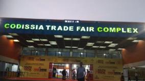 2-day-start-up-festival-on-coimbatore-companies-offering-concessions