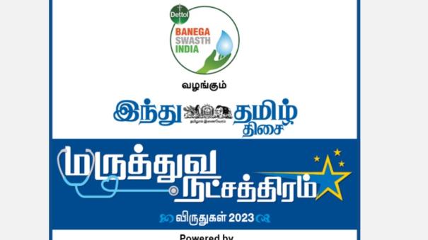 Dettol Banega Swasth India Presents maruthuva natchatram awards