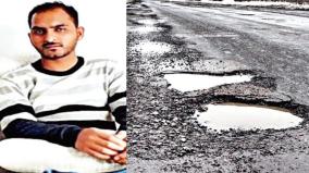 bengaluru-youth-to-road-potholes-taking-bank-loan-government-not-take-action