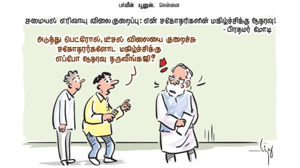 Hindu Tamil Cartoon