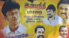 2-dmk-officials-suspended-for-controversial-poster-in-pudukkottai