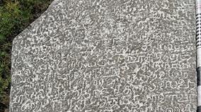 discovery-of-17th-century-land-grant-inscription-near-tirupattur