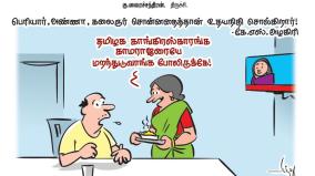 hindu-tamil-cartoon