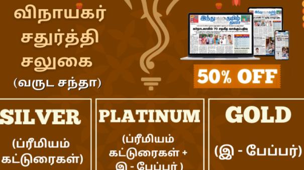 ganesh chathurthi festival - upto 50% off - download epaper pdf and reading in desktop and mobile devices