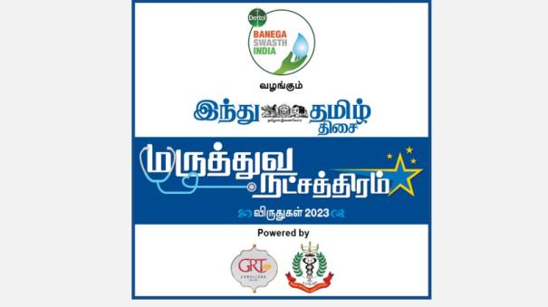 Dettol Banega Swasth India Presents Hindu Tamil Thisai Maruthuva Natchathiram 2023 Awards