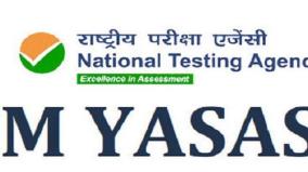 sudden-cancellation-of-yasaswi-entrance-test-for-educational-assistance-money