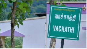 vachathi-case