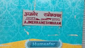 extension-of-rameswaram-ajmer-train-up-to-ferozepur