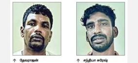 arrested-in-pampan-area-of-ramanathapuram-after-escaping-from-sri-lanka-in-a-drug-case