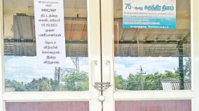 primary-agricultural-co-operative-credit-unions-closed-for-a-week-in-sivagangai