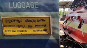 change-in-chennai-guruvayur-express-train-service